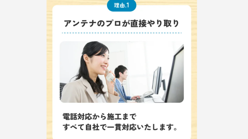 街角アンテナ工事相談所は自社施工