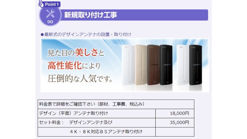 tamaアンテナ工事の料金表