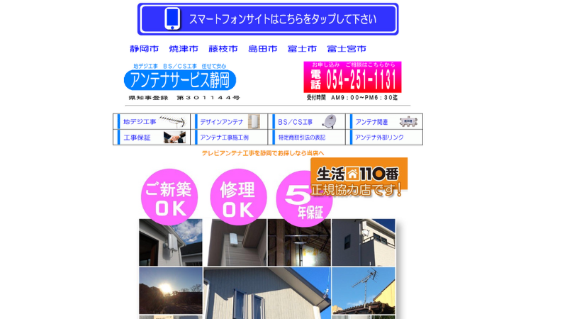 アンテナサービス静岡のバナー画像