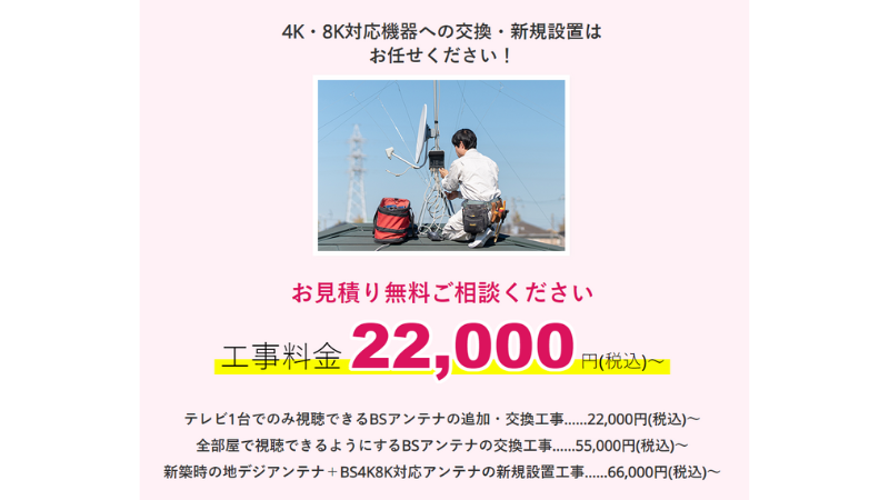 大分電気工事店のテレビアンテナ工事の料金