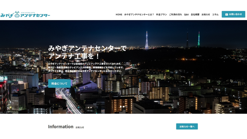 みやぎアンテナセンターのバナー