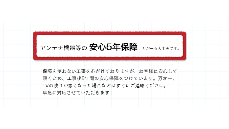 ササヤ電気通信の保証