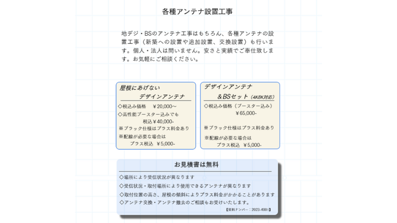 ササヤ電気通信サービスの料金