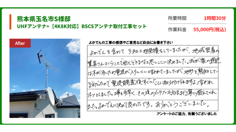 よかでんの施工事例