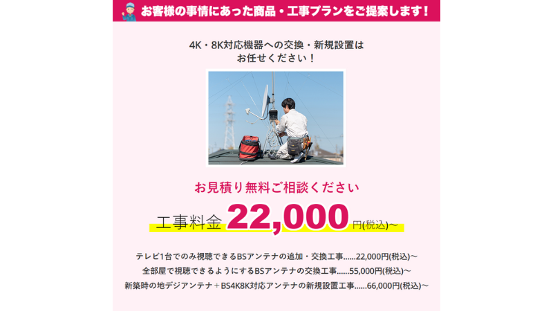 よこやまでんきのアンテナ工事の料金2