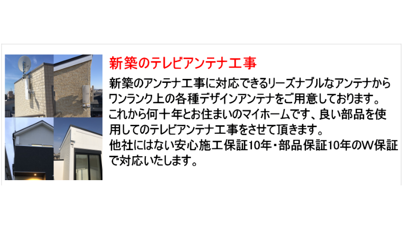 アンテナPROの新築のテレビアンテナ工事