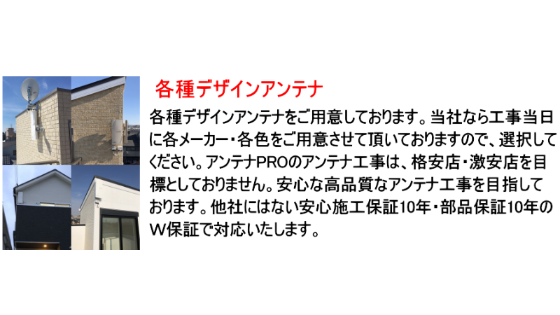 アンテナPROの各種デザインアンテナ