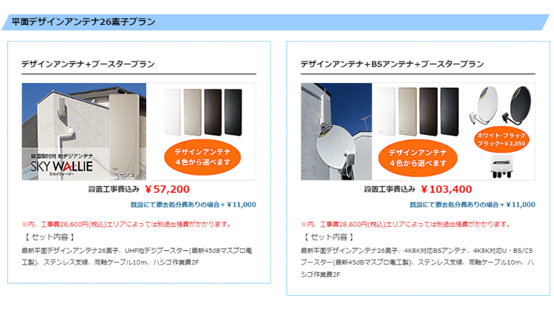 滋賀電気のアンテナ工事のセットプラン②