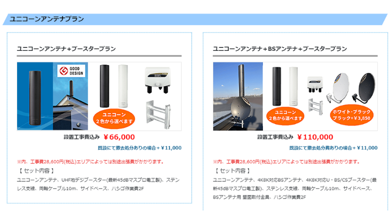 滋賀電気のアンテナ工事のセットプラン③